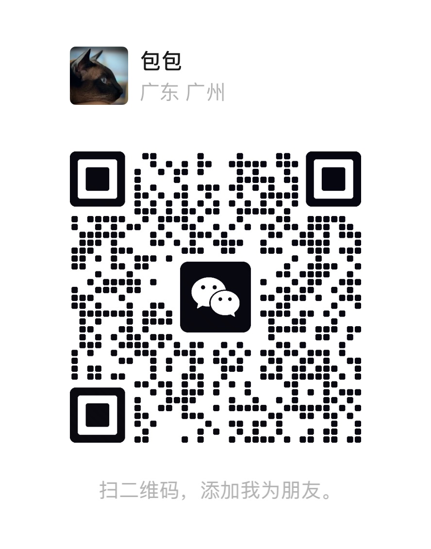 包包的微信二维码